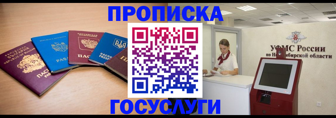 прописка от собственника в Рыльске