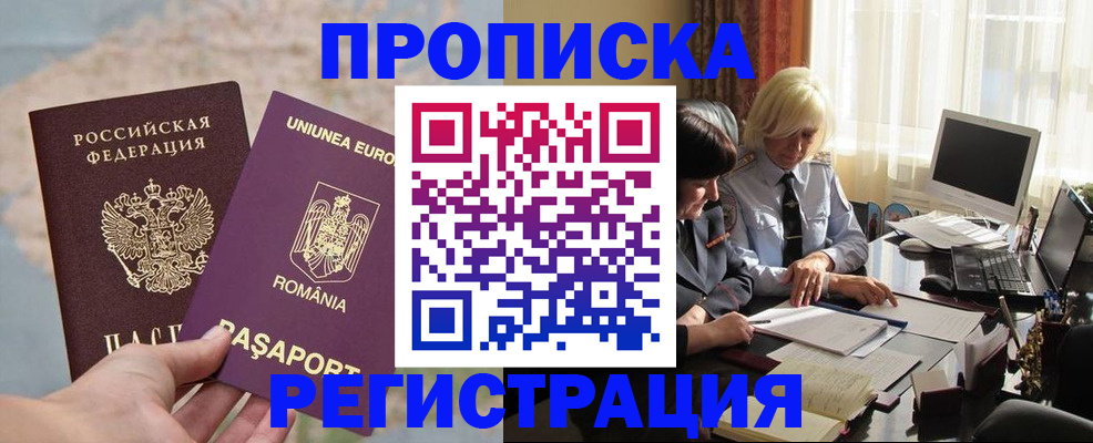 прописка 2025 в Рыльске