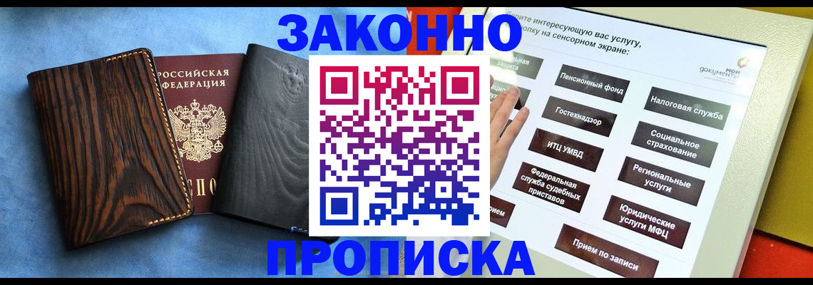 прописка регистрация в Рыльске