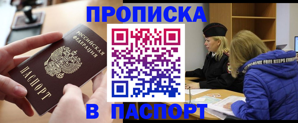 временная регистрация для школы в Рыльске